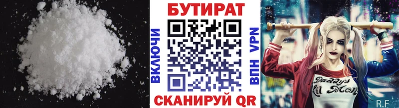 БУТИРАТ BDO Купить где Новоржев